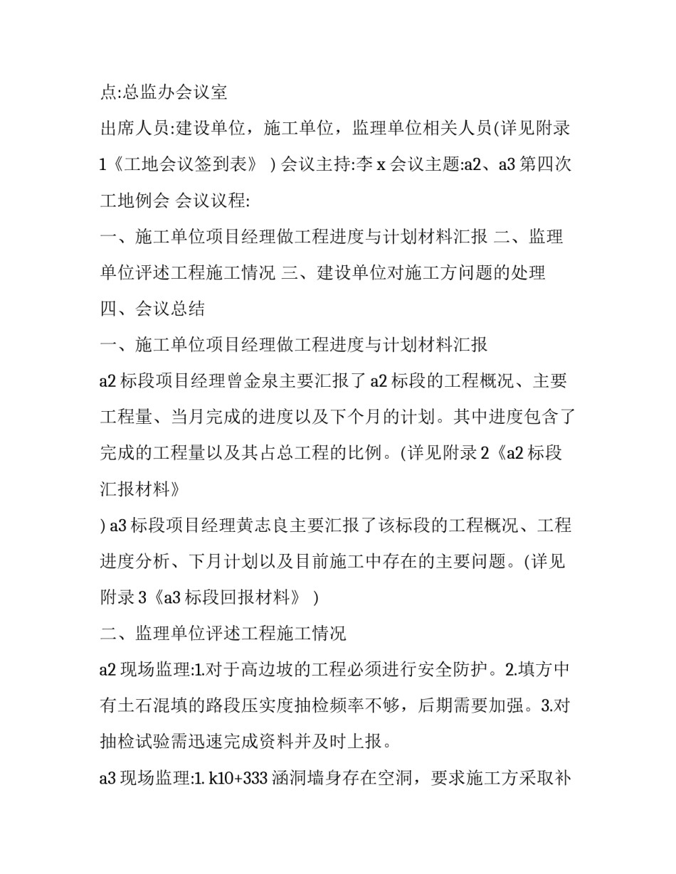 工地垃圾分类指南心得体会范文 建筑工地垃圾分类(四篇)_第3页