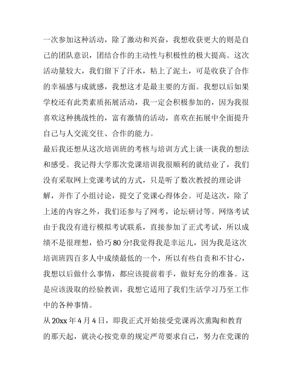 党课心得体会套路范文 基础党课心得(8篇)_第2页