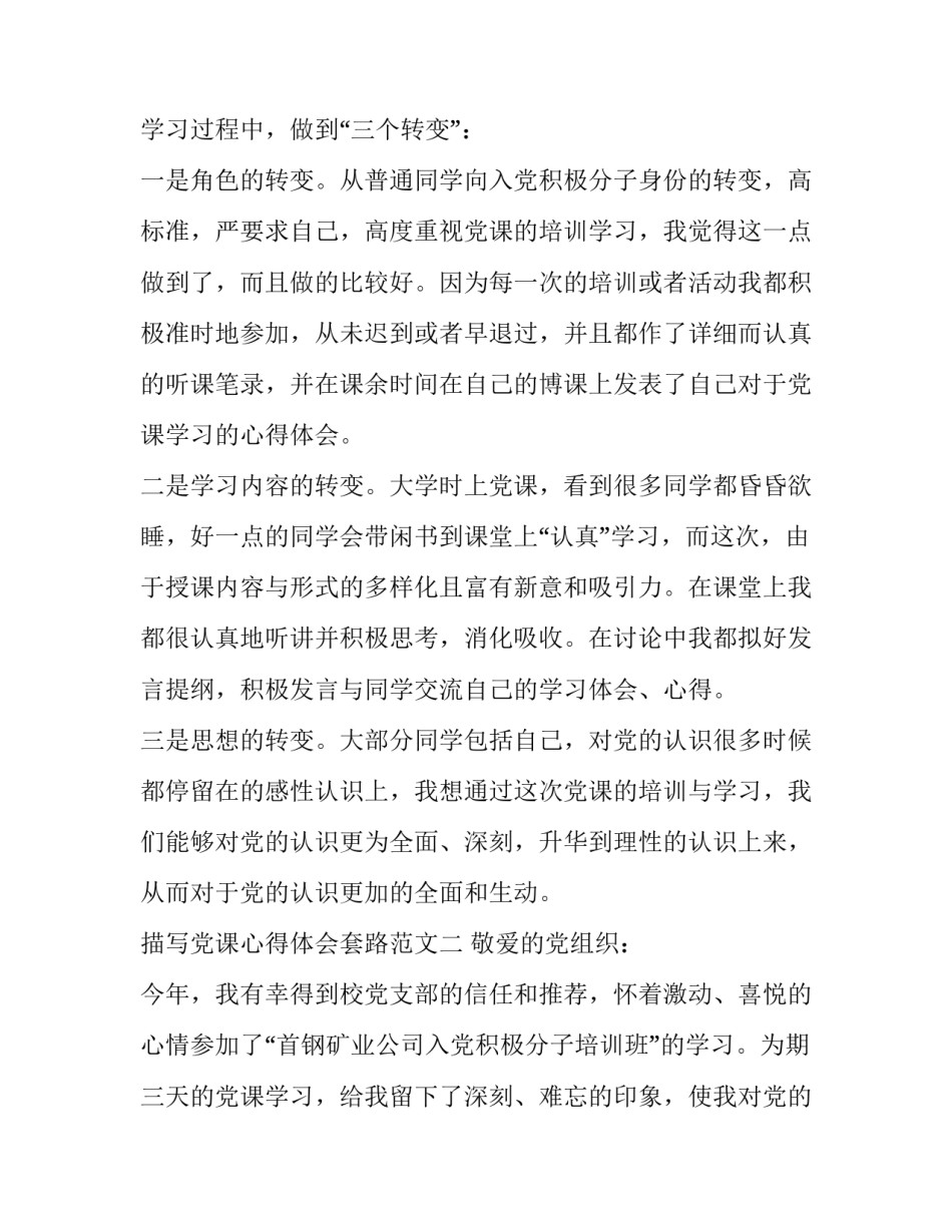 党课心得体会套路范文 基础党课心得(8篇)_第3页