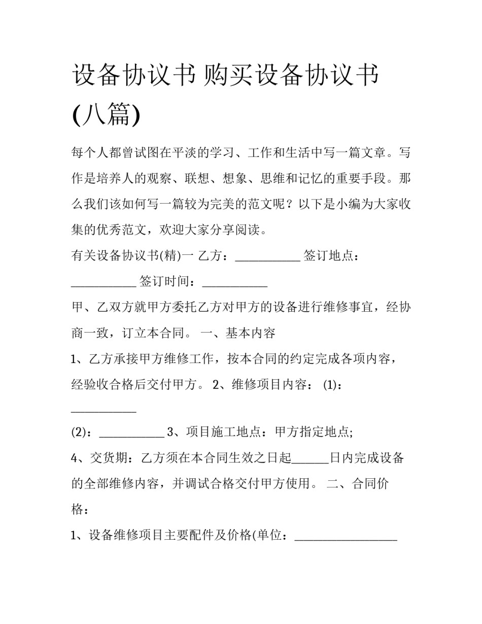 设备协议书 购买设备协议书(八篇)_第1页