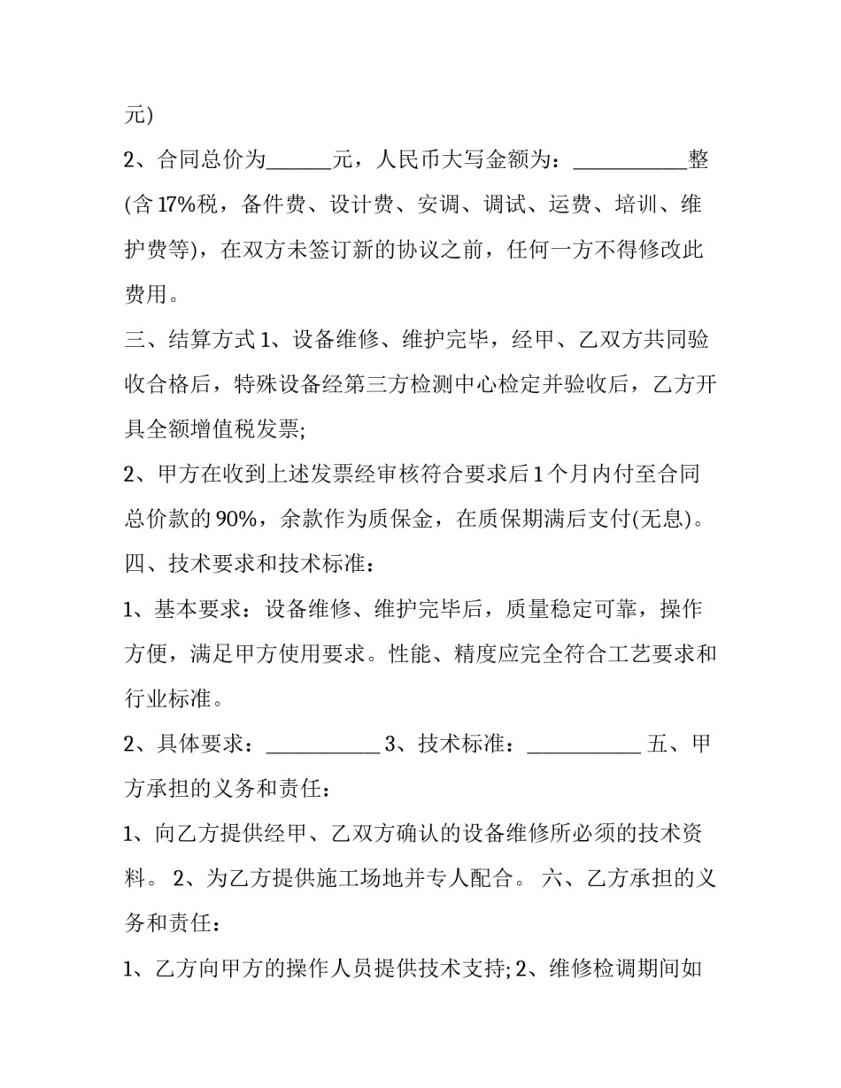 设备协议书 购买设备协议书(八篇)_第2页