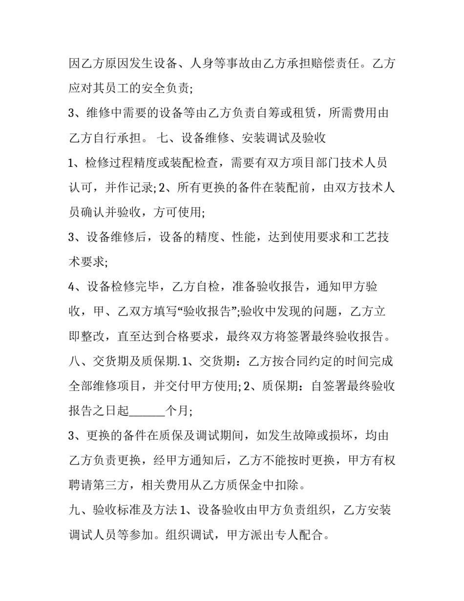 设备协议书 购买设备协议书(八篇)_第3页