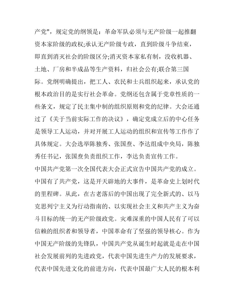 历史发展与现状心得体会简短 中国发展历史感悟(三篇)_第2页