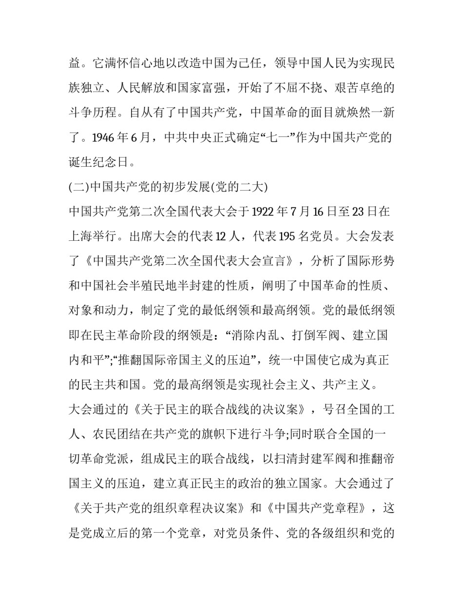 历史发展与现状心得体会简短 中国发展历史感悟(三篇)_第3页