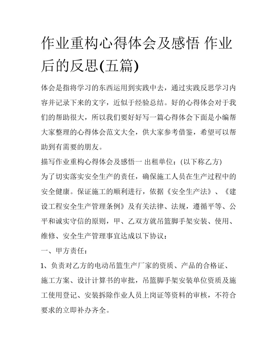 作业重构心得体会及感悟 作业后的反思(五篇)_第1页