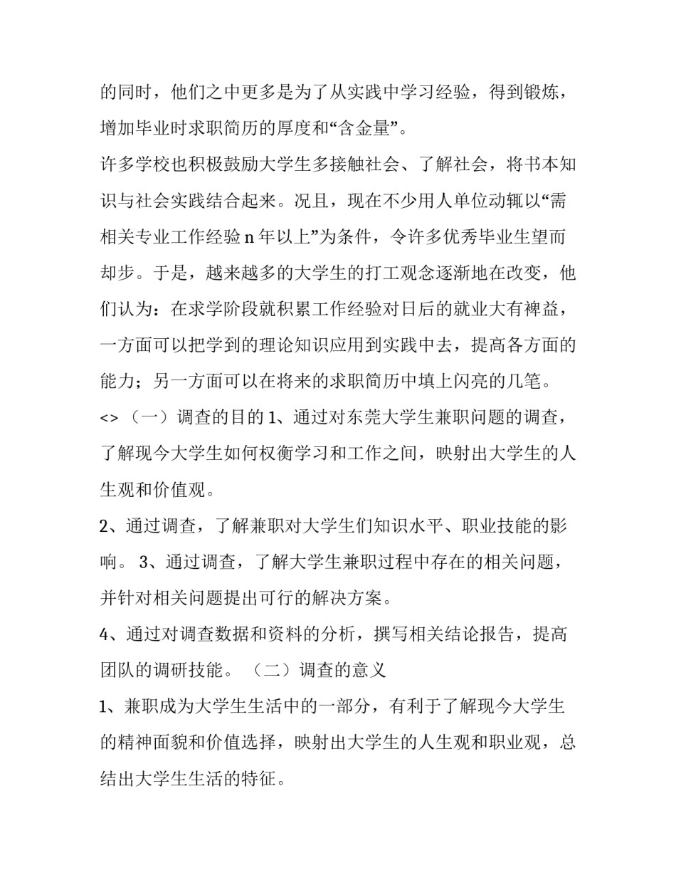 调查社会的心得体会精选 社会调查活动心得体会(7篇)_第2页