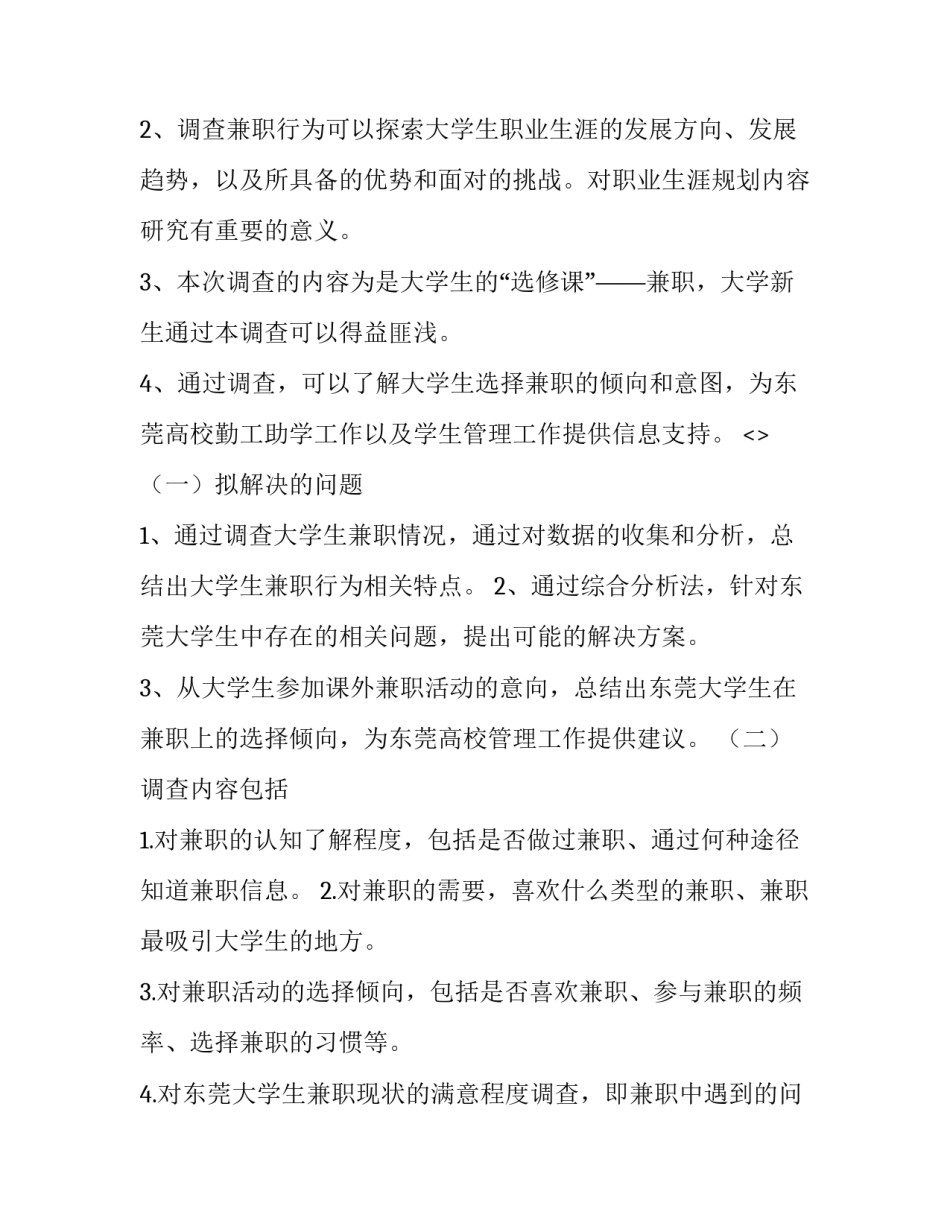 调查社会的心得体会精选 社会调查活动心得体会(7篇)_第3页