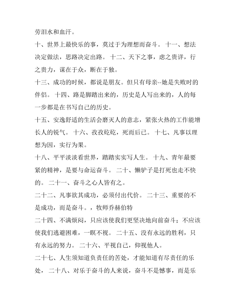 幸福人生心得体会范文 幸福人生的感受(八篇)_第2页