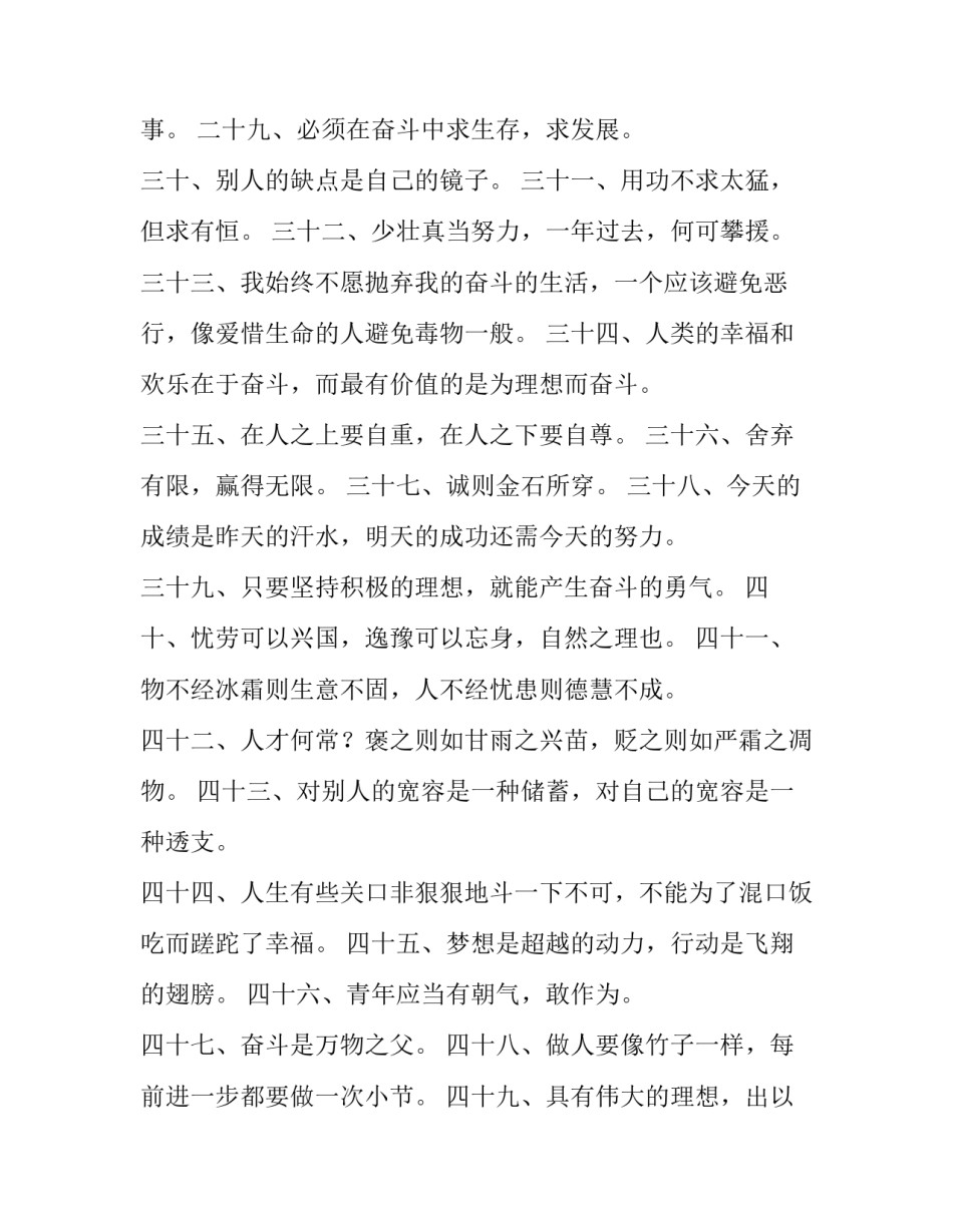 幸福人生心得体会范文 幸福人生的感受(八篇)_第3页