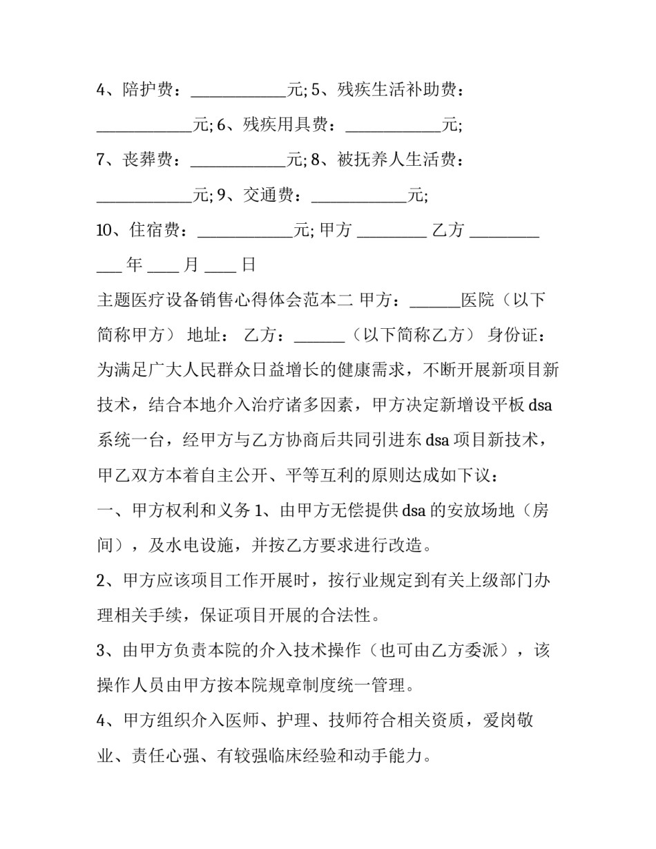 医疗设备销售心得体会范本 医疗器械销售心得体会(8篇)_第2页