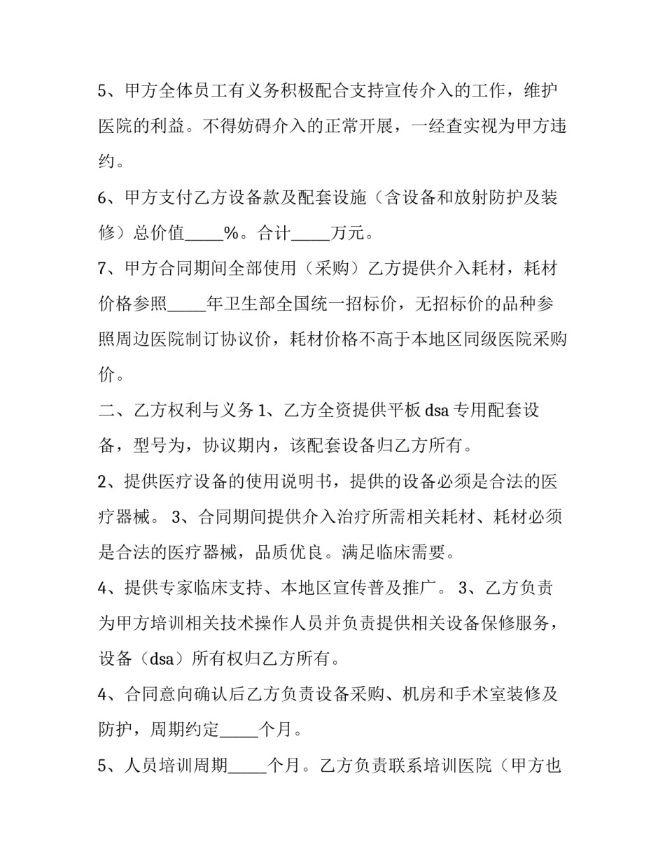 医疗设备销售心得体会范本 医疗器械销售心得体会(8篇)_第3页