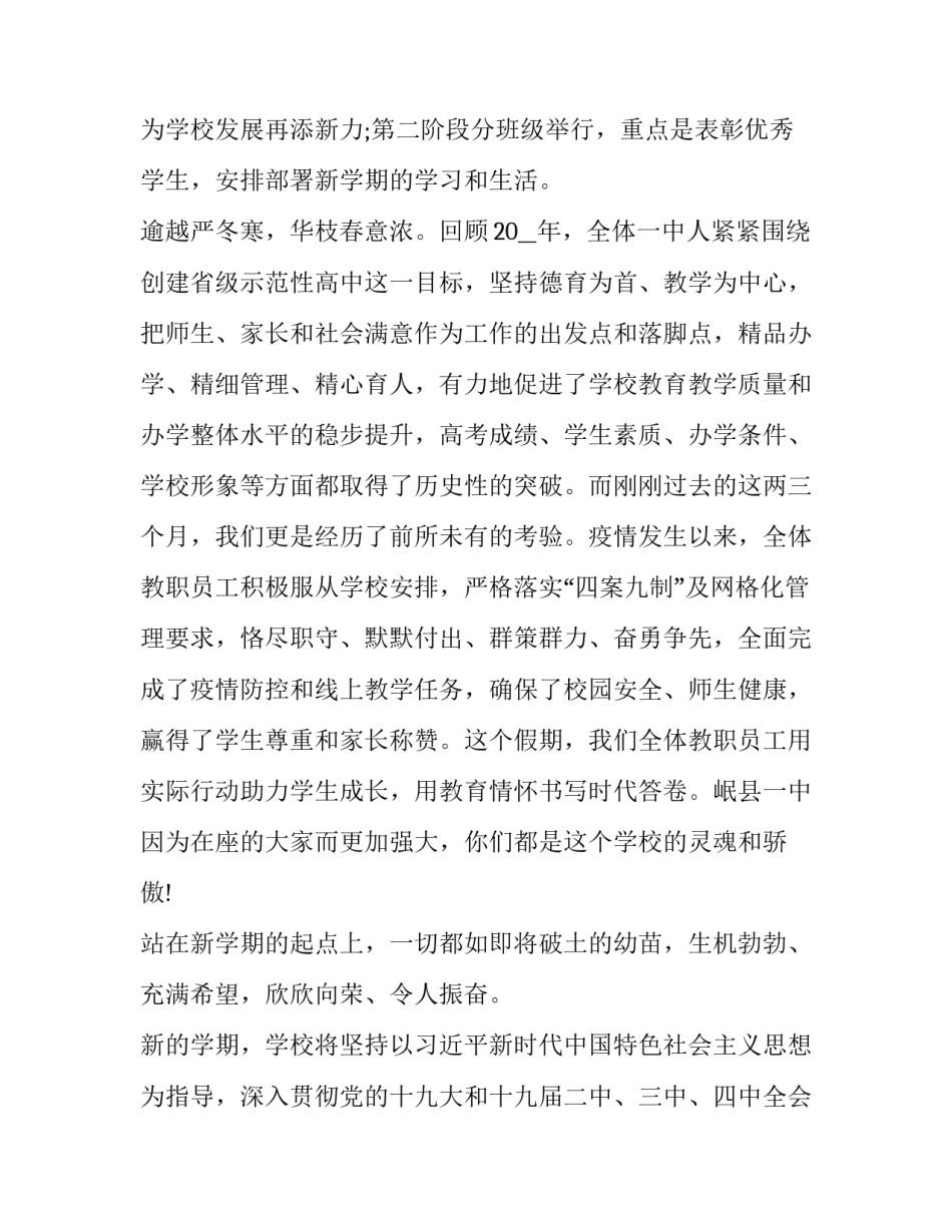 开学学生收心心得体会实用 小学生寒假收心教育心得体会(二篇)_第2页