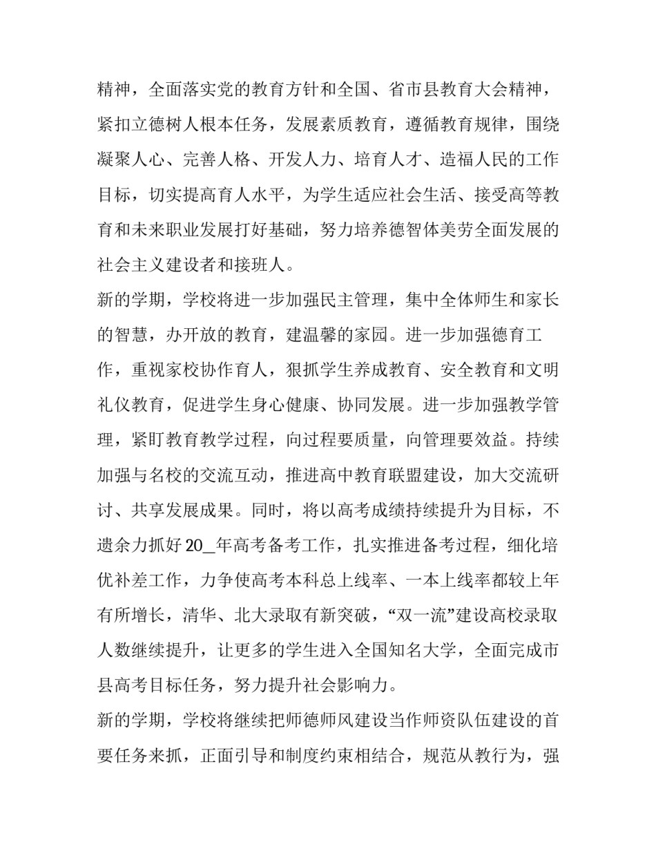 开学学生收心心得体会实用 小学生寒假收心教育心得体会(二篇)_第3页