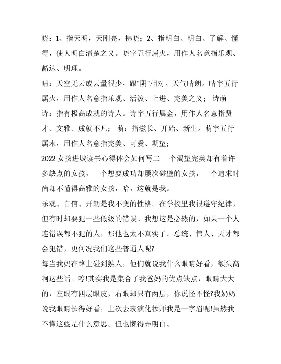 女孩进城读书心得体会如何写 女孩进城读书心得体会如何写好(2篇)_第2页