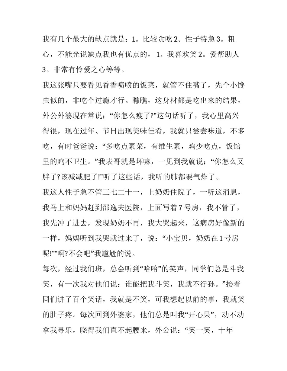 女孩进城读书心得体会如何写 女孩进城读书心得体会如何写好(2篇)_第3页