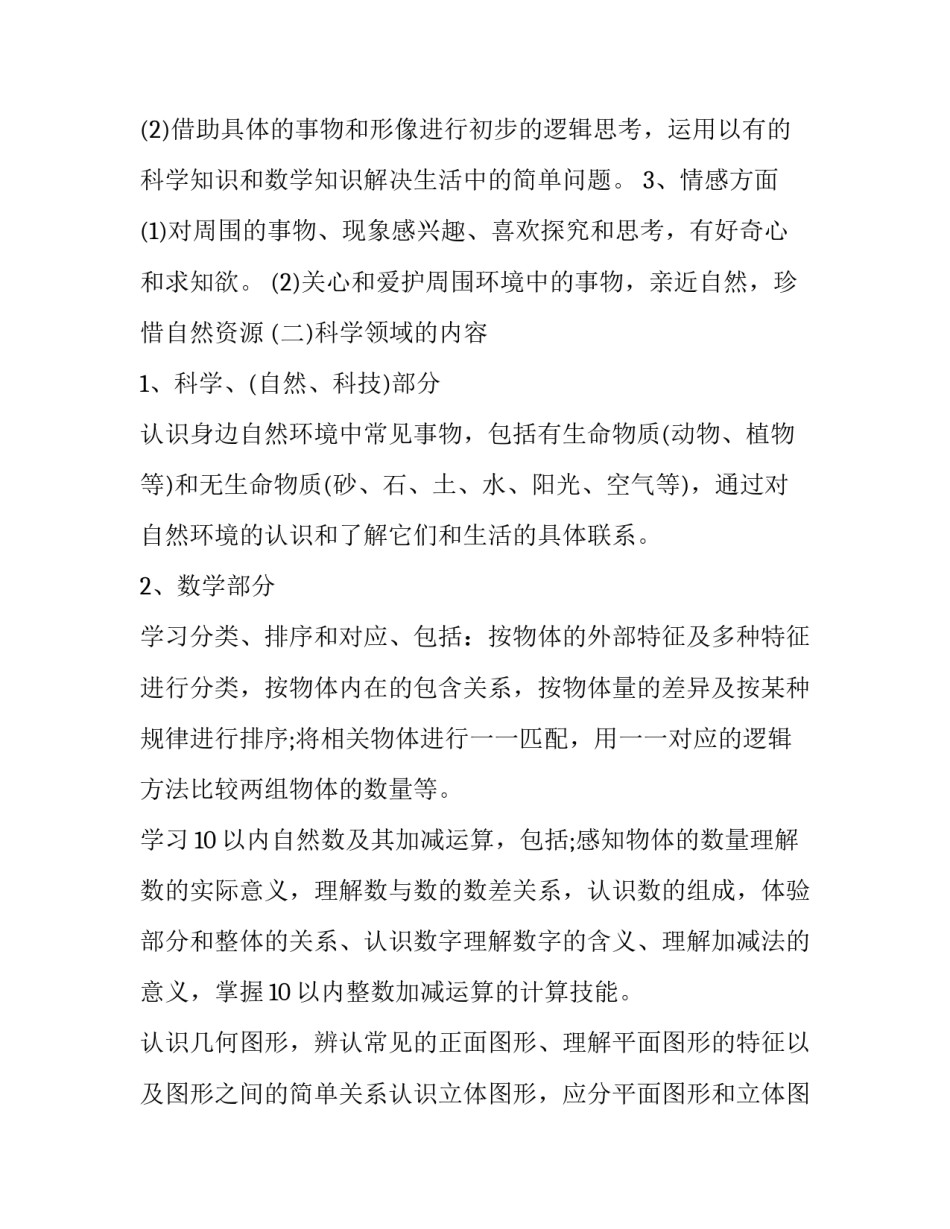 科学结论分享心得体会范本 科学领域分享心得(8篇)_第2页