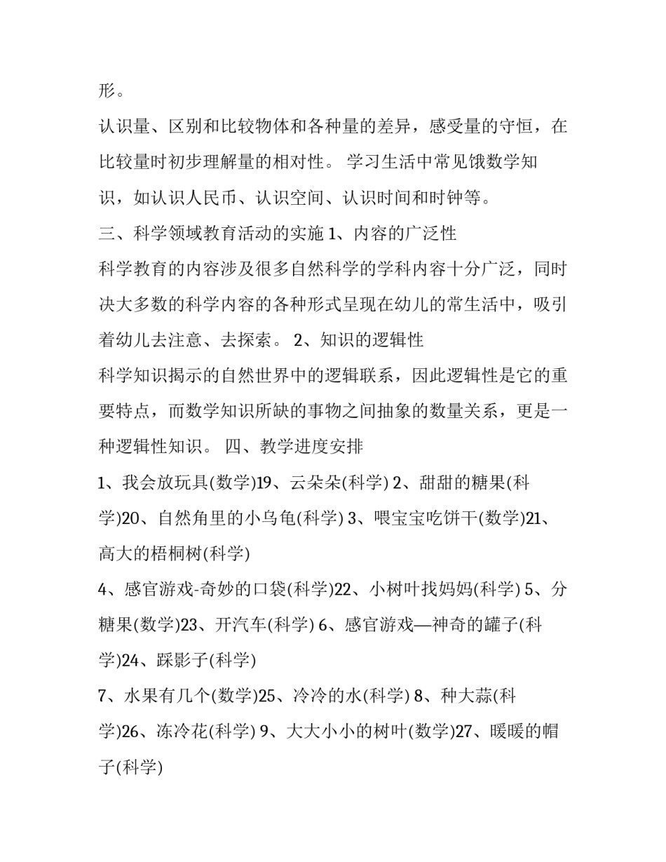 科学结论分享心得体会范本 科学领域分享心得(8篇)_第3页