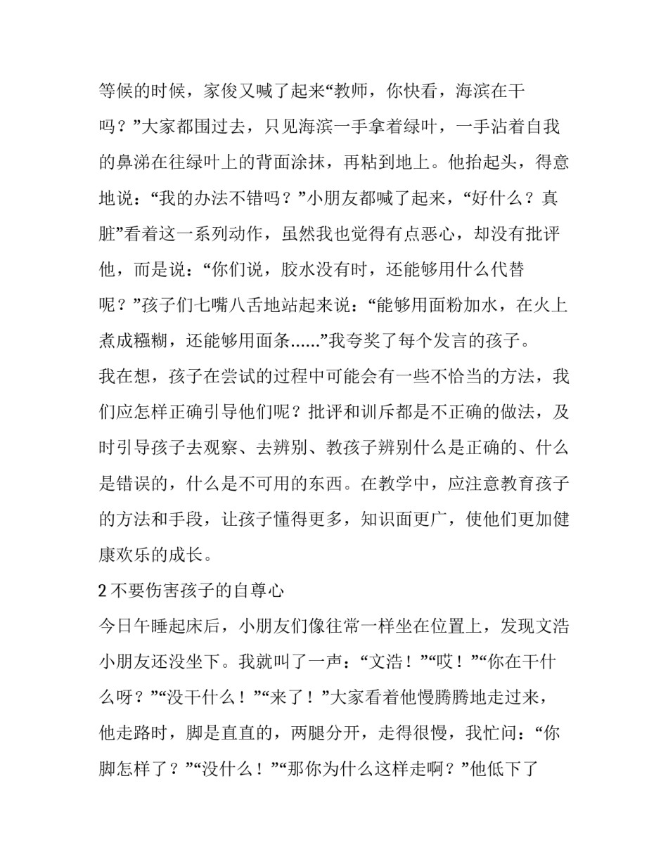 颜色教育心得体会范本 学完颜色的心得(五篇)_第3页