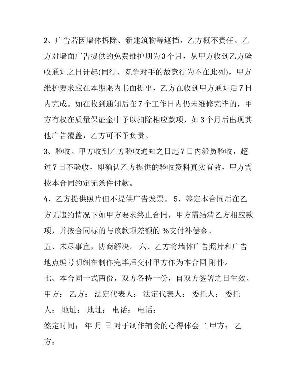 制作辅食的心得体会 辅食课的心得体会(9篇)_第3页