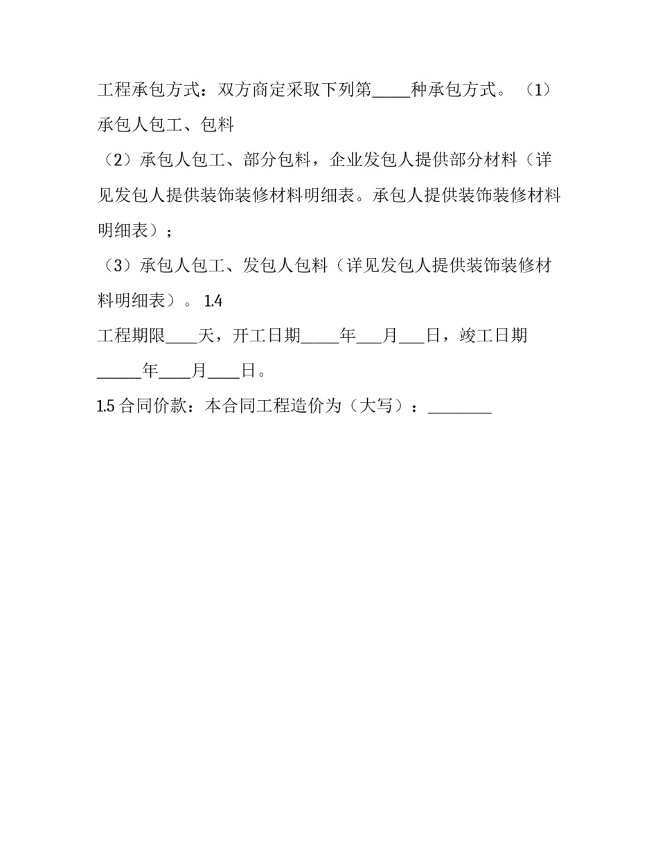 企业换管理人申请书通用 企业换管理人申请书通用吗(九篇)_第2页
