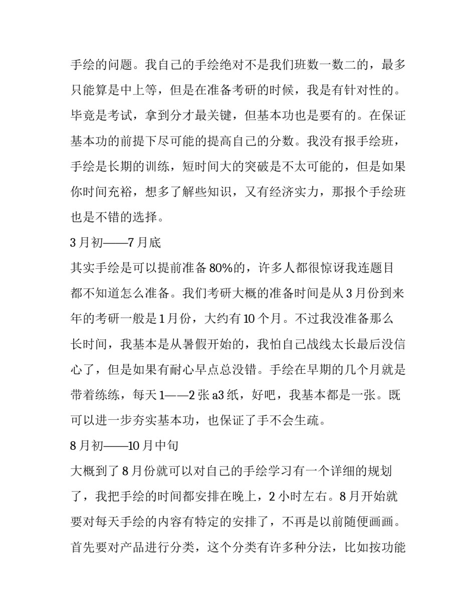 成功学心得体会精选 成功学感想(三篇)_第2页