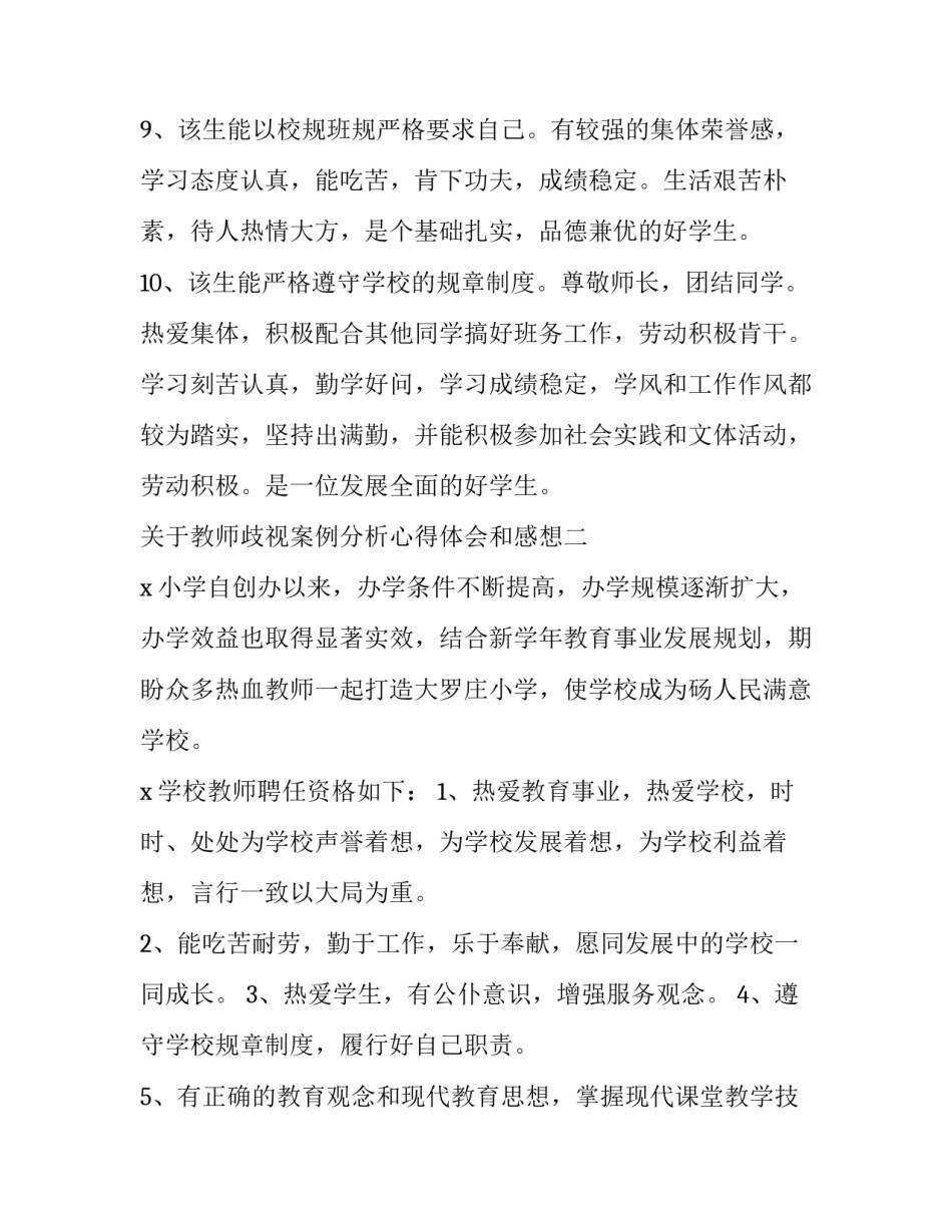 教师歧视案例分析心得体会和感想 教师歧视学生心得体会(九篇)_第3页