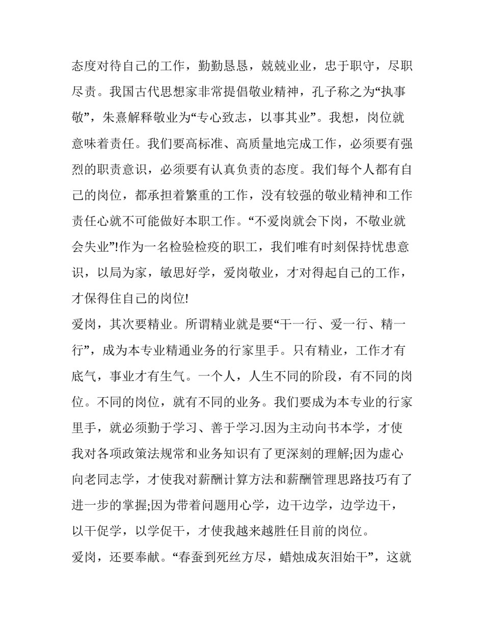 爱岗敬业三十载心得体会范文 爱岗敬业感悟30字(8篇)_第2页
