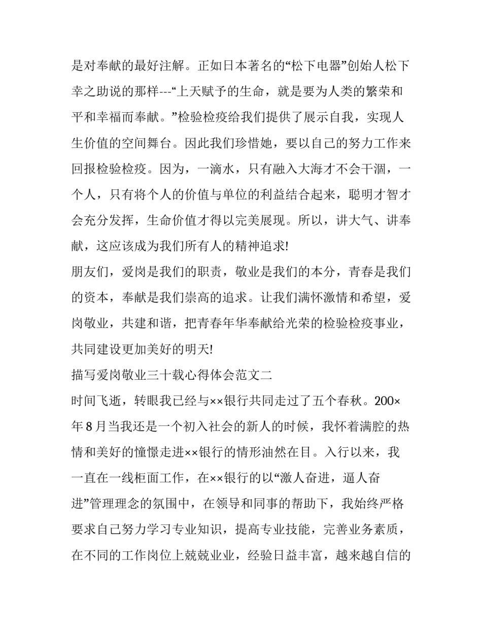 爱岗敬业三十载心得体会范文 爱岗敬业感悟30字(8篇)_第3页