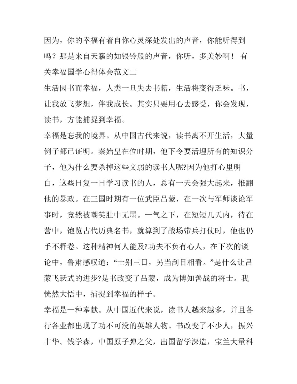 幸福国学心得体会范文 国学心得作文(五篇)_第3页