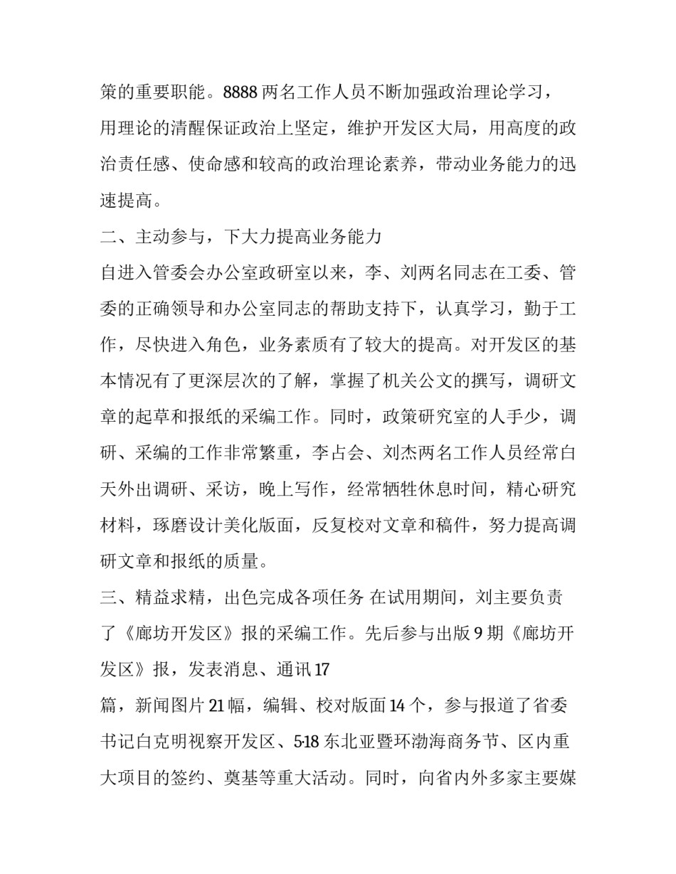 写作实践的心得体会及感悟 实用写作的心得体会(六篇)_第2页