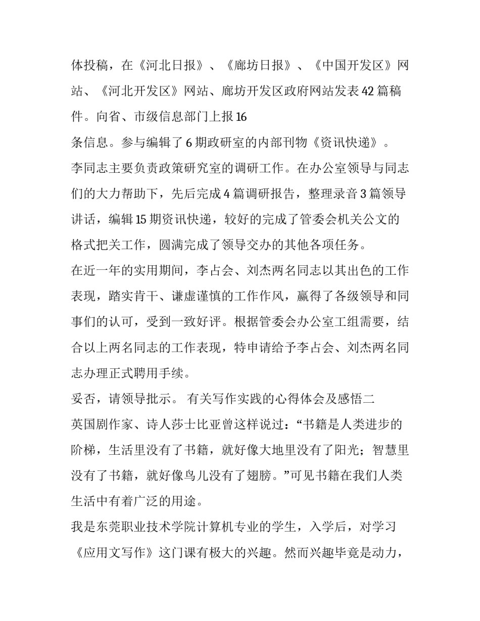 写作实践的心得体会及感悟 实用写作的心得体会(六篇)_第3页