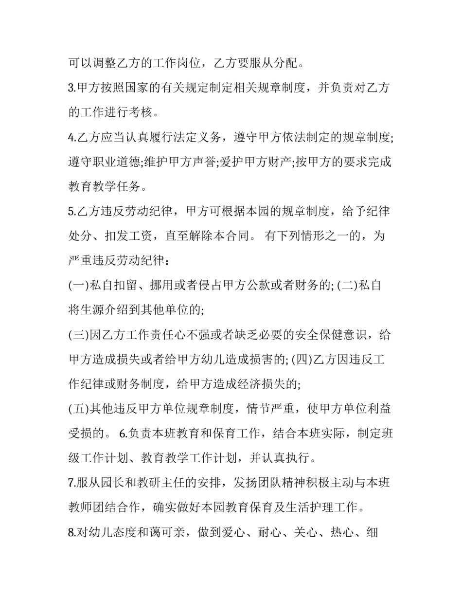 保育教师会议心得体会实用 保育老师心得体会和感悟中班(7篇)_第2页