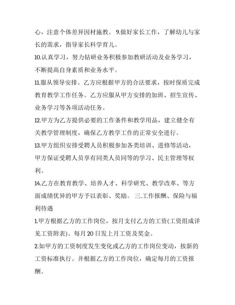 保育教师会议心得体会实用 保育老师心得体会和感悟中班(7篇)_第3页
