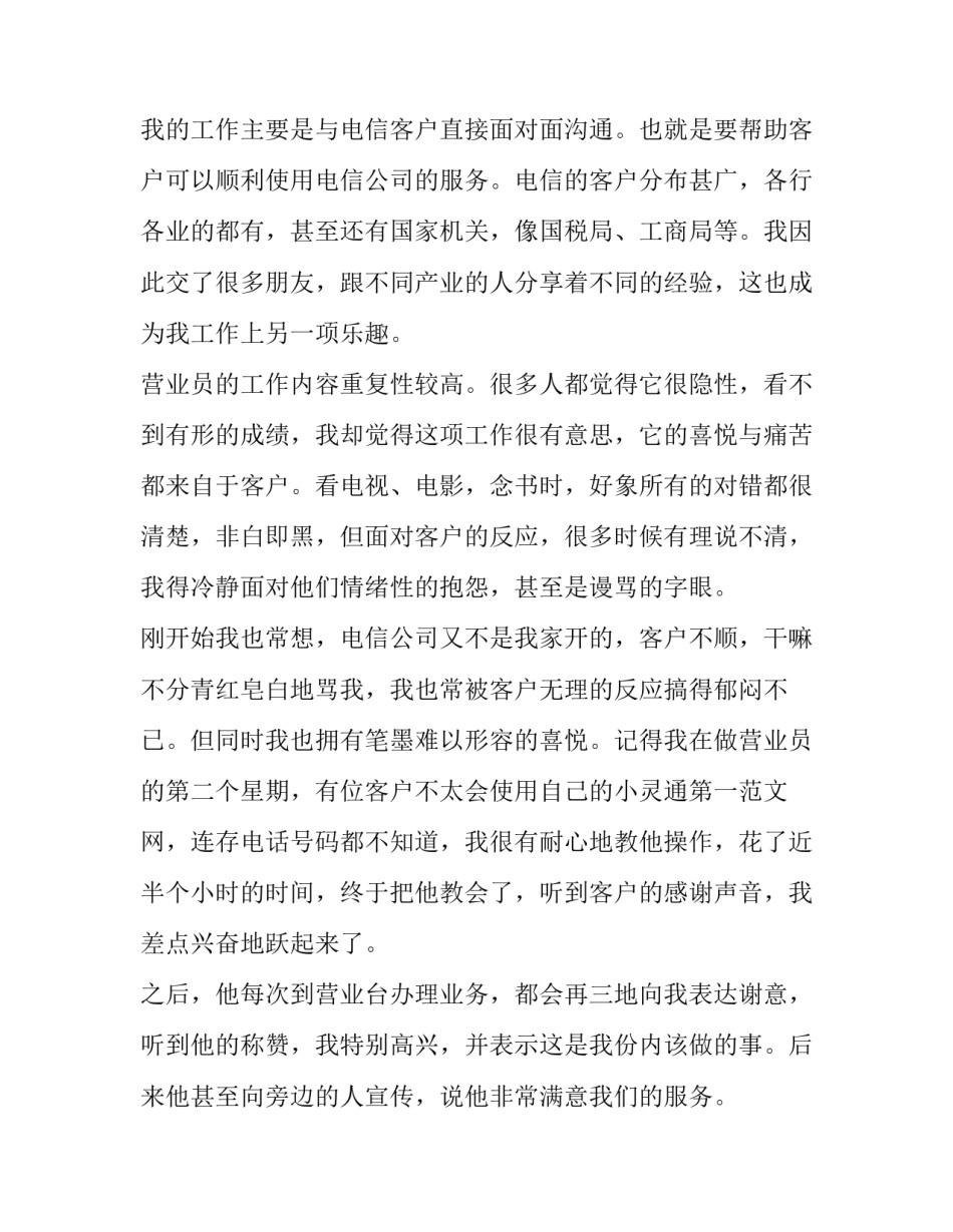 电信劳模精神心得体会实用 电力劳模精神心得体会(九篇)_第2页