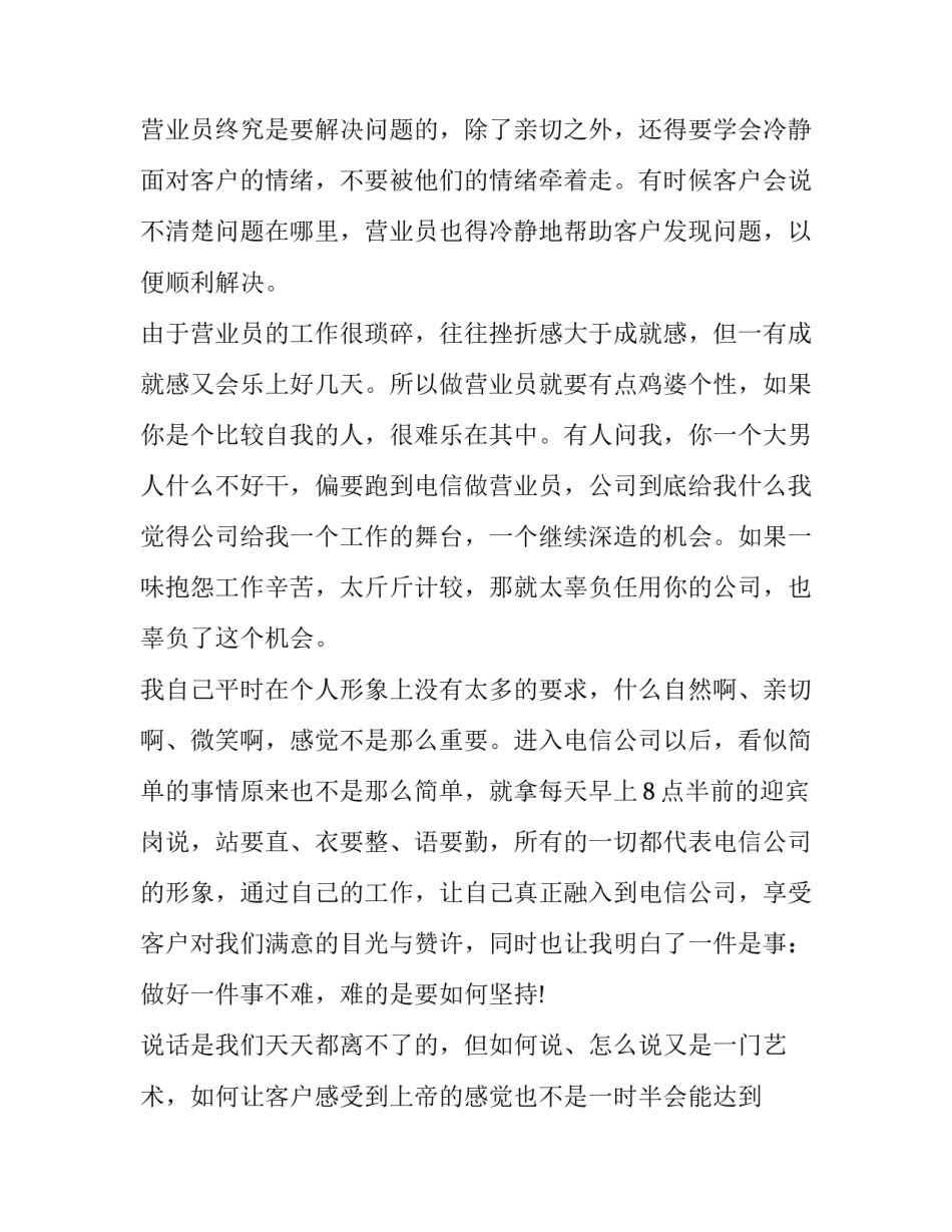 电信劳模精神心得体会实用 电力劳模精神心得体会(九篇)_第3页