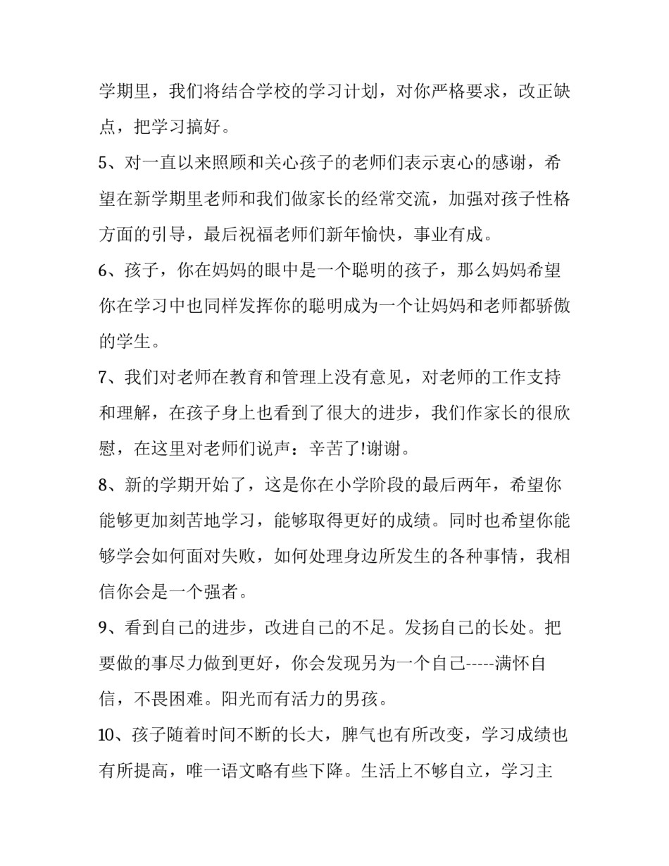 家长德育培训心得体会简短 家长怎样写德育心得(3篇)_第2页