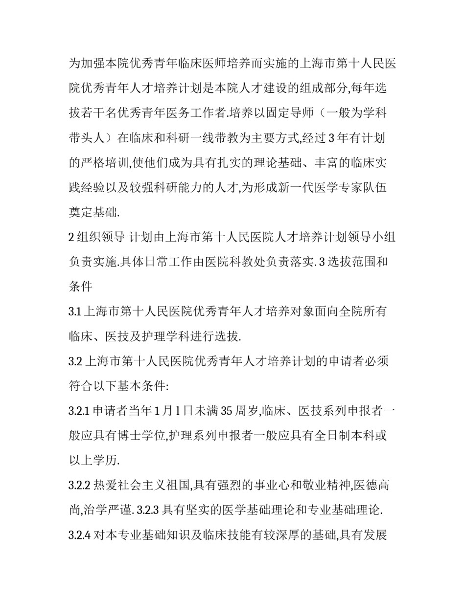 人才储备计划心得体会实用 怎样进行人才储备(八篇)_第3页