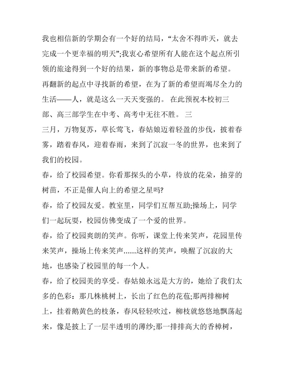 开学季教师培训心得体会及感悟 开学前教师培训心得与收获(8篇)_第2页