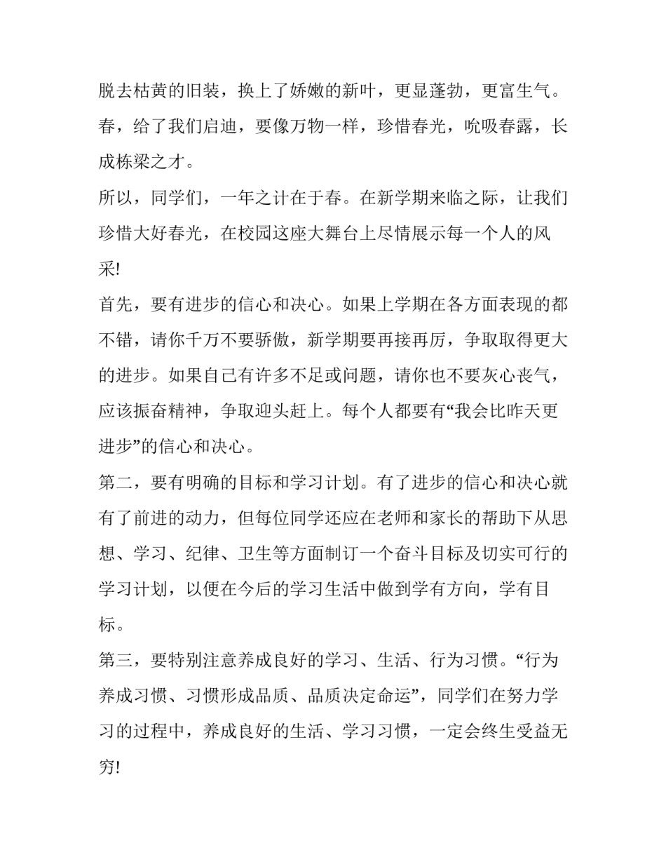 开学季教师培训心得体会及感悟 开学前教师培训心得与收获(8篇)_第3页