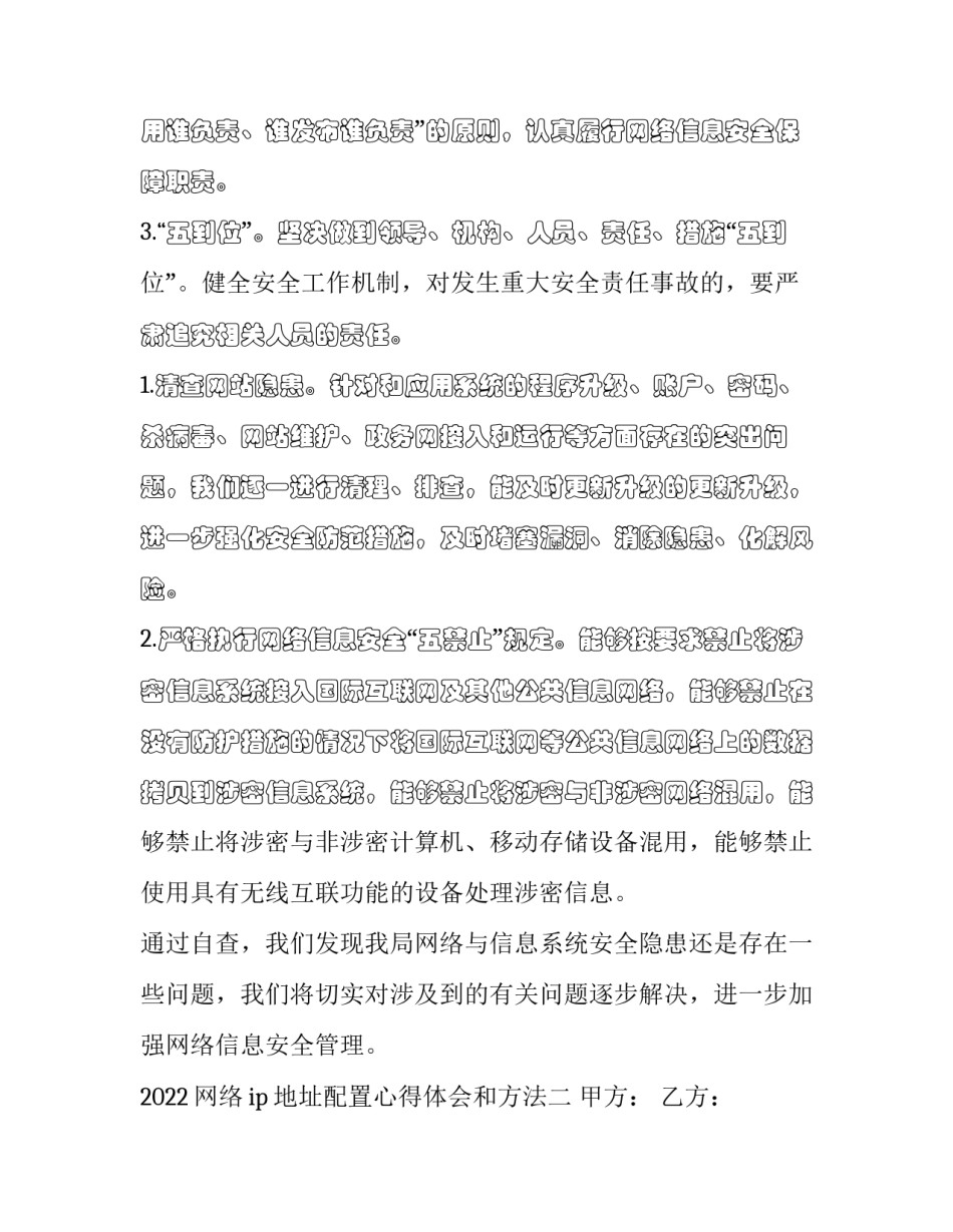 网络ip地址配置心得体会和方法 网络IP地址配置(八篇)_第2页