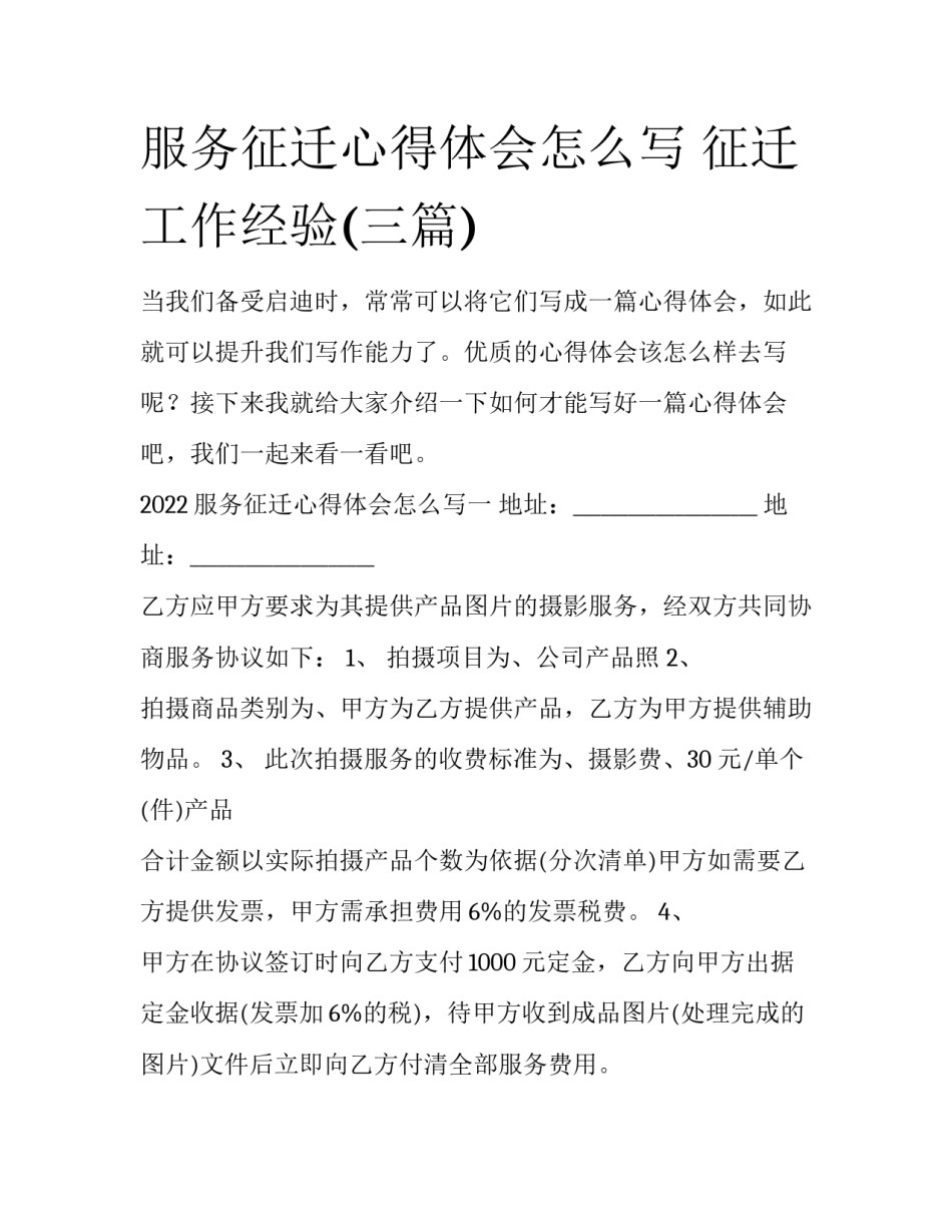 服务征迁心得体会怎么写 征迁工作经验(三篇)_第1页