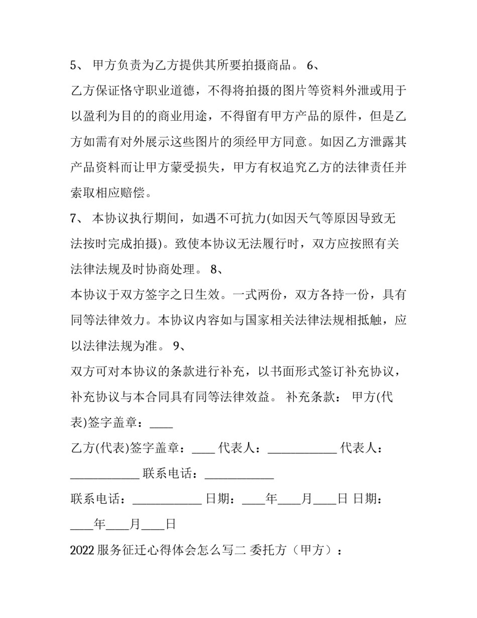 服务征迁心得体会怎么写 征迁工作经验(三篇)_第2页