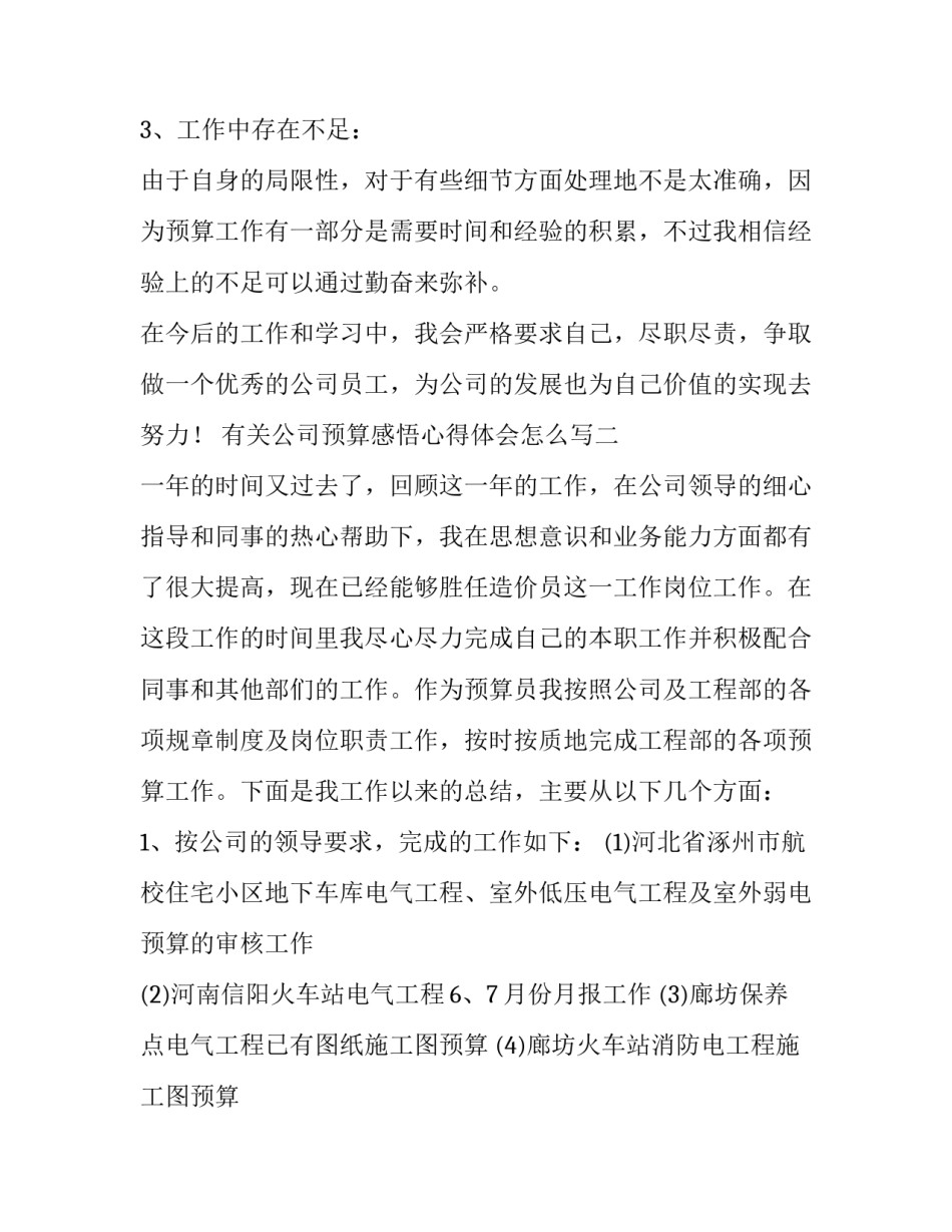 公司预算感悟心得体会怎么写 预算管理感悟(九篇)_第2页