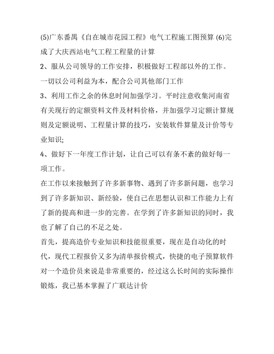 公司预算感悟心得体会怎么写 预算管理感悟(九篇)_第3页