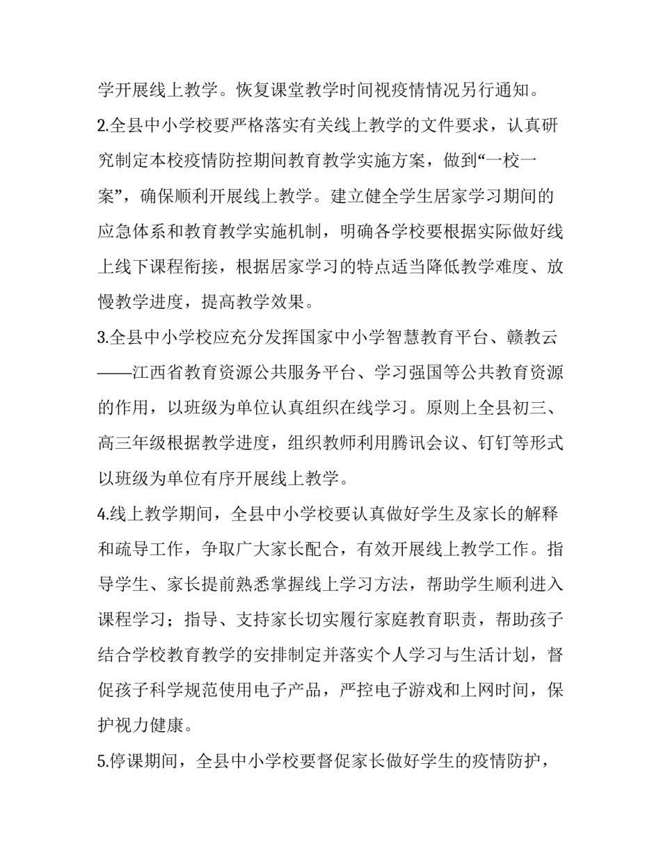线上教学语文教师心得体会及收获 线上教学语文教师心得体会及收获怎么写(6篇)_第3页