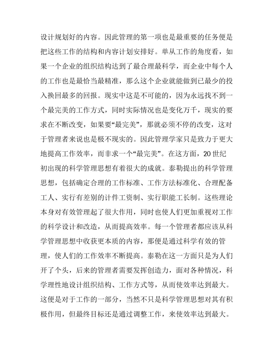 学习课程故事的心得体会如何写 课程故事感悟(6篇)_第2页