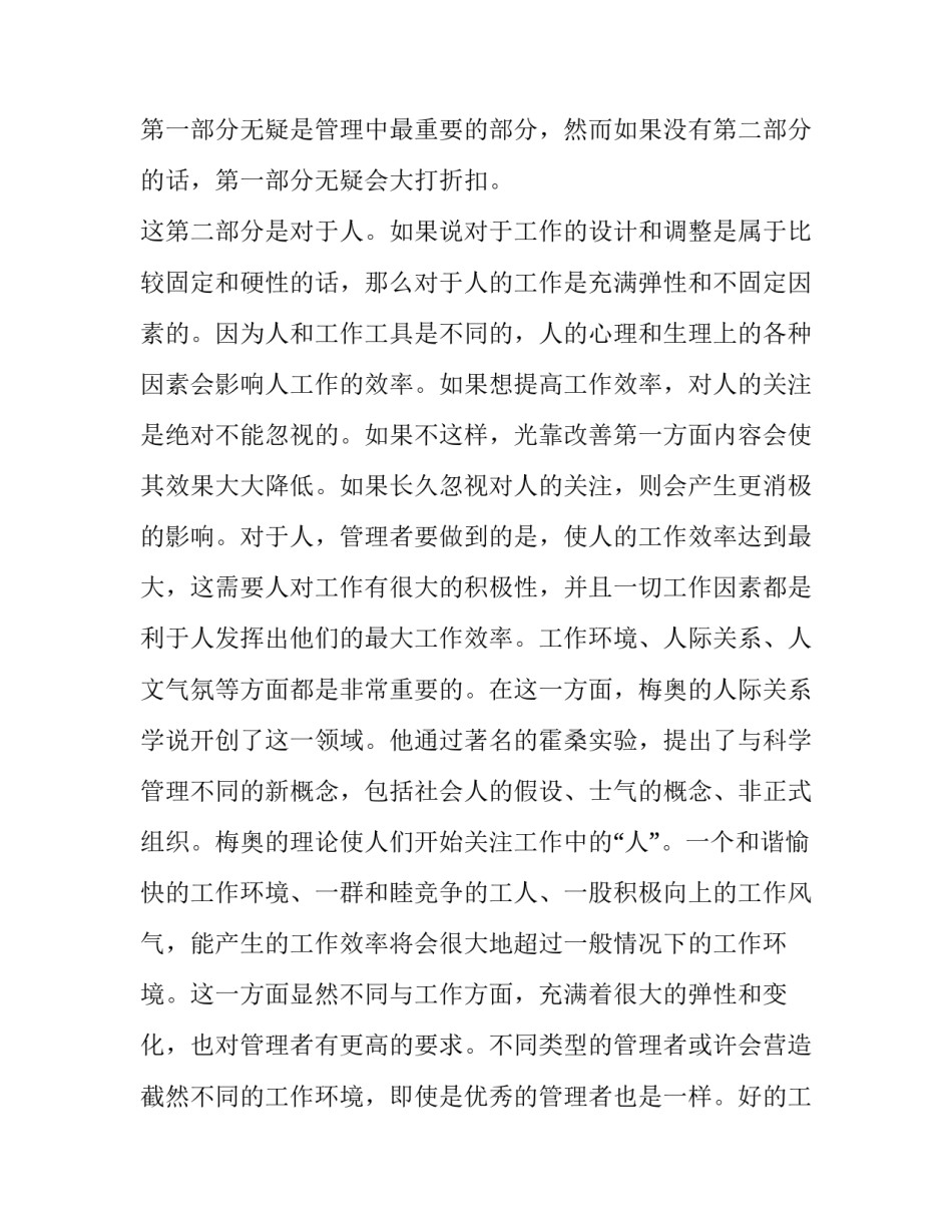 学习课程故事的心得体会如何写 课程故事感悟(6篇)_第3页