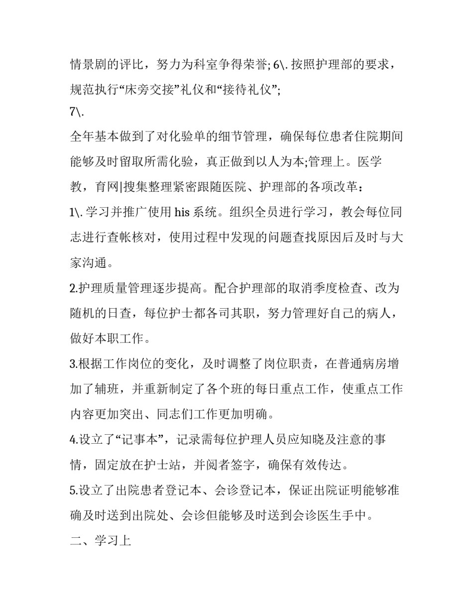 外科心得体会ppt和方法 普通外科心得(8篇)_第2页