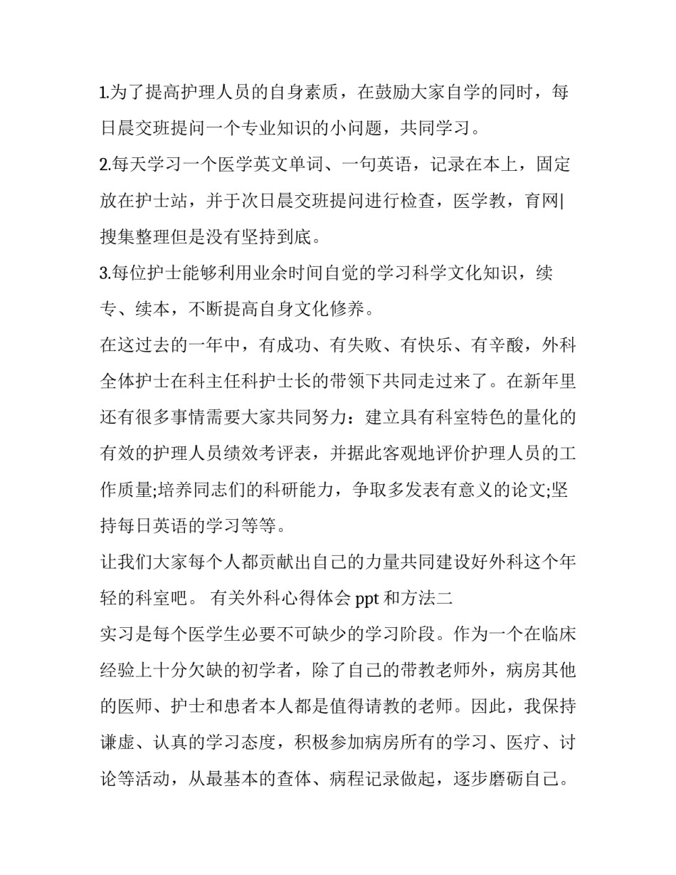 外科心得体会ppt和方法 普通外科心得(8篇)_第3页