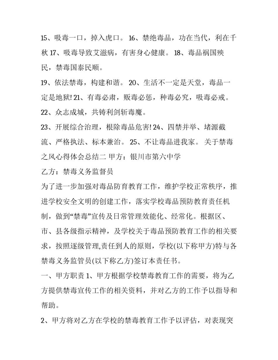 禁毒之风心得体会总结 关于禁毒的心得体会(9篇)_第2页